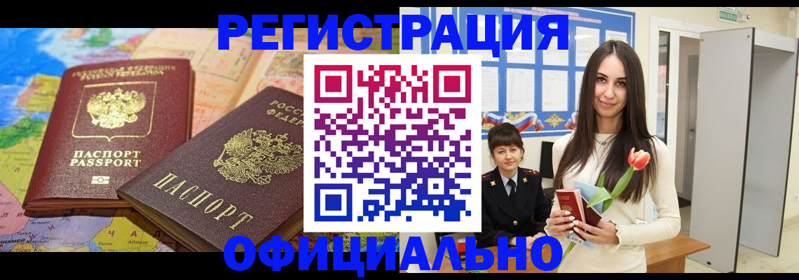 временная регистрация законно в Чернушке