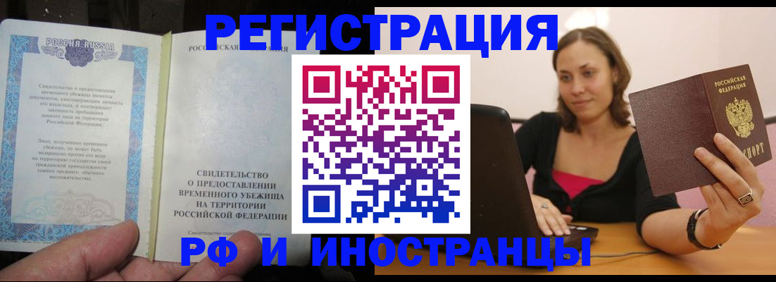 прописка для работы в Чернушке